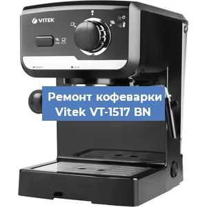 Замена термостата на кофемашине Vitek VT-1517 BN в Новосибирске
